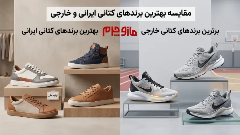 مقایسه بهترین برندهای ایرانی و خارجی کتانی