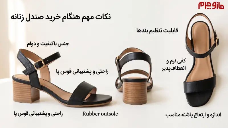 هنگام خرید صندل زنانه به چه نکاتی توجه کنیم